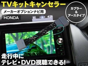 【即決】TVキット ホンダ シャトル GK8・9/GP7・8 H27.5～ 走行中にテレビDVD再生