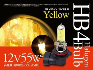  Estima HV AHR10 series HB4 halogen valve(bulb) yellow gold light 3000K corresponding 2 ps 