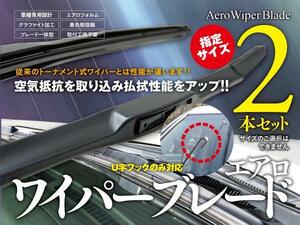 【即決】 パレット SW含む MK21S エアロワイパー グラファイト加工 525mm-400mm 2本セット