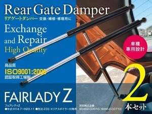 【即決】 リアゲート ダンパー 日産 フェアレディZ Z33 高品質 左右2本セット トランクダンパー 90452-CD010, 90452-CD710