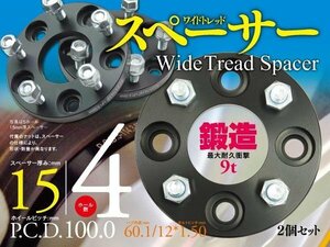 即決 ロードスター NB＃【15mm】ワイドトレッドスペーサー 鍛造【4H/PCD100/ハブ60.1Φ/P1.5】★2枚★