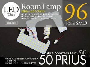 【ネコポス限定送料無料】トヨタ 50プリウス ルームランプ ルーフ無し用 LED/SMD 室内灯 7点セット 計96発