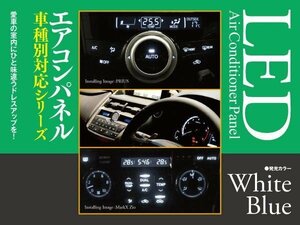 【ネコポス限定送料無料】ステップワゴンRF1/2 エアコンパネルLEDセットT4.7×4個【白】