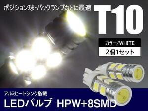 【即決】ポジション ナンバー灯 バックランプ等 T10/T16 LED HPW 8SMD 【2本セット】ピクシススペース L575A