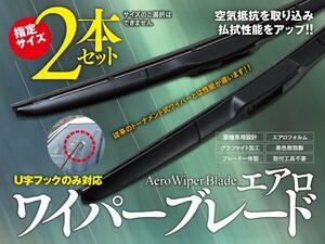 【即決】 TN170 エアロワイパー 400mm-400mm 2本セット【エブリィ ランディ/ワゴン/プラス DA,DB32/52/62V/W DA64V/W DA32W】