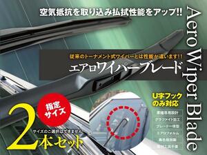 【即決】 ヴォクシー ZRR70/75G/W エアロワイパー グラファイト加工 650mm-400mm 2本セット