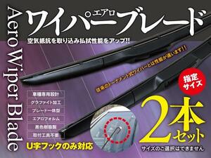 【即決】 タント/カスタム L350/360S エアロワイパー グラファイト加工 500mm-400mm 2本セット