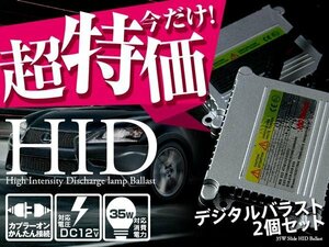 超激安★HID 交換/補修用バラスト 薄型35W 2個セット