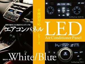 送料無料★フィット GD系 エアコン パネル用LED 白/青 A