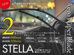 【即決】新型エアロワイパー スバル ステラ H26.12～ LA150F LA160F 350mm-600mm 2本セット