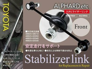 【即決】スタビライザーリンク カルディナ ST246 2005～2007 フロント用 48820-58010 1本