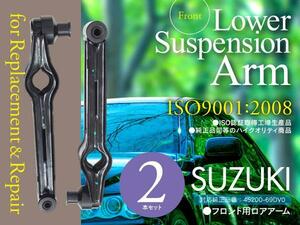 ロアアーム ワゴンR CT21S/51S CV21S/51S アルトワークス CN/CP21S CR/CS22S HA11S/21S HB11S/21S などスズキ車用 45200-69DV0 フロント2本