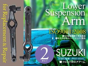 【即決】ロアアーム スズキ アルトワークス E-HA11S/21S HB11S/21S 45200-69DV0 フロント用 2本