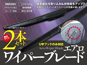 【即決】 シルビア S15 エアロワイパー グラファイト加工 525mm-500mm 2本セット