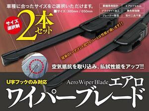 【即決】 ステージア WGC/WGNC/WHC34 エアロワイパー グラファイト加工 525mm-475mm 2本セット