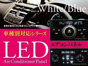 送料無料★ストリームRN1-4 エアコン パネル用 LEDセット 白/青