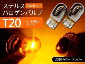 【ネコポス送料無料】ステルスバルブ T20ピンチ部違い アンバー2本【 ノア ZRR70系 80系】