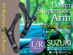 【即決】ロアアーム スズキ ワゴンR MH21S MH22S 2003～2008 フロント用 左右セット