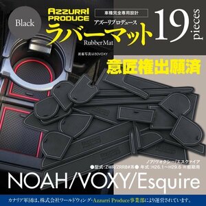 【即決】 ラバーマット 80系前期用 ノア ヴォクシー エスクァイア NOAH VOXY 滑り止め 傷防止に ゴムゴムマット【ブラック】