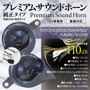 [ prompt decision ] Hilux Surf KDN/KZN/RZN/VZN 180 series correspondence high class car manner premium sound horn [ wiring attaching ]