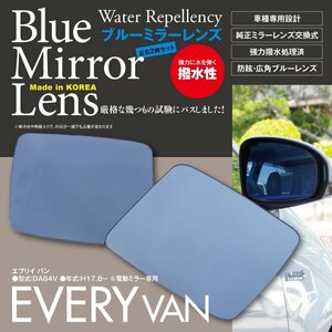 【即決】 エブリイ バン DA64V 撥水 ブルーミラーレンズ 純正ミラーレンズ交換タイプ 2枚セット