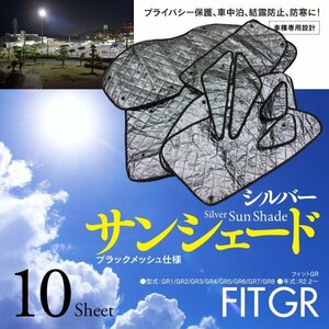 【即決】フィットGR GR1/2/3/4/5/6/7/8 車種専用設計 サンシェード シルバー ブラックメッシュ仕様 1台分 10枚セット 収納バッグ付き 5層