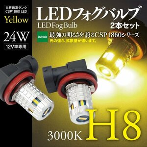 【ネコポス送料無料】LED フォグランプ ★H8★ イエロー 3000K 90W 2個セット【オデッセイ RB3 RB4 RC1 RC2】