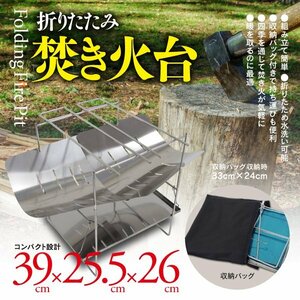 【即決】アウドドア用品 折りたたみ焚火台 収納バッグ付き キャンプファイヤー キャンプ料理等多用途 水洗い化