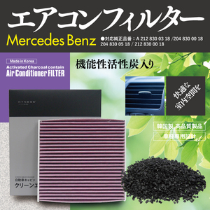 【即決】 エアコンフィルター CLS63 AMG S-B(Edition 1) [C218]218974 参考純正品番: A 212 830 03 18 他 ※左ハンドル車用