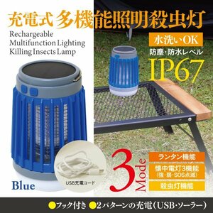  rechargeable multifunction lighting light trap blue solar charge outdoor 