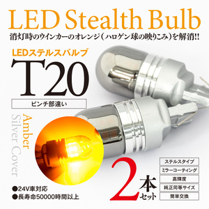 【即決】ステルス LEDバルブ T20ピンチ部違い エルグランド H26.1～ E52 E52