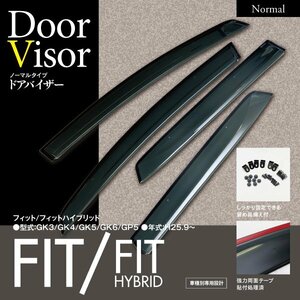 フィット GK3/GK4/GK5/GK6 ハイブリッド GP5 純正型同等スモークドアバイザー 4枚組