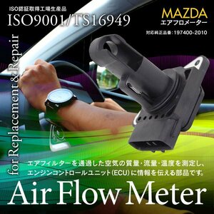 【即決】エアフロメーター マツダ MPV CBA-LW3W 参考純正品番：197400-2010