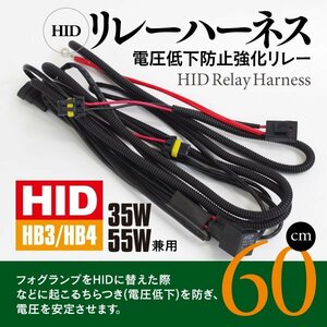 【即決】HIDオプションパーツ HB3 HB4 電圧低下防止強化リレー 35W/55W 兼用 【1個】