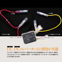 【即決】DC-DC コンバーター 24V→12V 回路保護機能付き デコデコ ★15A★ + 24Vオーディオハーネス セット_画像8