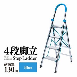 [ prompt decision ] stepladder 4 step blue 150cm aluminium light weight folding strong safety slip prevention attaching car wash * cleaning * heights work .