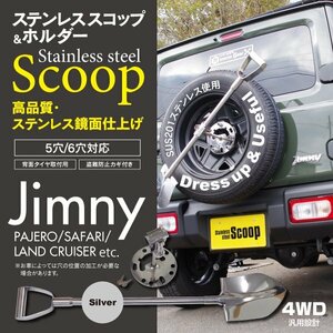  stainless steel spade practicality eminent long type rear door tire installation for fixation for holder attaching 5 hole /6 hole correspondence Jimny Pajero Safari Land Cruiser 