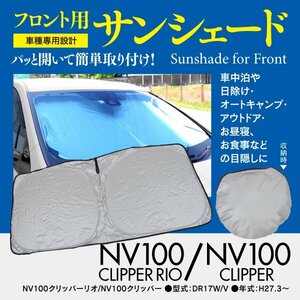 [ prompt decision ] front sun shade Every evuliiDA17W/V one touch opening and closing folding type storage sack attaching 