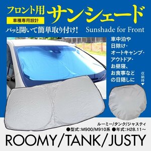 [ prompt decision ] front sun shade Roo mi-/ tanker / Justy M900/M910 series sensor less car one touch opening and closing folding type storage sack attaching 