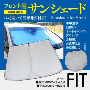 [ prompt decision ] front sun shade Fit GP5/GK3,4,5,6 one touch opening and closing folding type storage sack attaching 