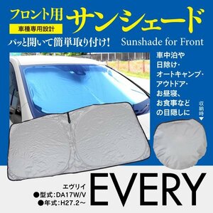 [ prompt decision ] front sun shade Every evuliiDA17W/V one touch opening and closing folding type storage sack attaching 