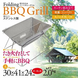 【即決】折りたたみバーベキューグリル (大）２～4人用 コンパクト 組み立て簡単 アウトドア BBQ・焚き火用に 【一式】