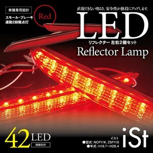 LEDリフレクター イスト NCP11#, ZSP110 細いタイプ 左右合計42発　レッド