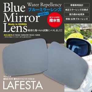 【即決】撥水ブルーミラーレンズ ラフェスタ B30 純正ミラーレンズ交換型