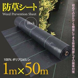  weed proofing seat 1m×50m black guideline attaching ... seat .. pest control 