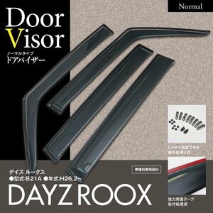 デイズルークス B21A 純正型同等スモークドアバイザー 4枚組