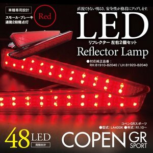 LEDリフレクター コペンGRスポーツ LA400K 左右合計48発　レッド