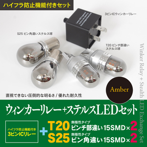 【即決】前後ウィンカーLED化 3ピン+ステルスLED T20 S25 4本 ホンダ オデッセイ H13.11～H15.9 RA6/7 アブソルート含む