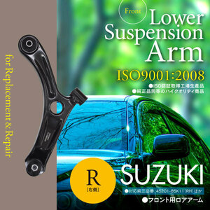 【即決】ロアアーム スズキ フロント右 アルト HA25S/HA25V/HA35S 2009～2014 45201-85K11（RH）ほか