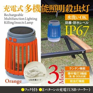  rechargeable multifunction lighting light trap orange solar charge outdoor 